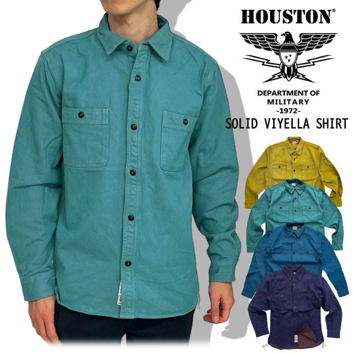 【SALE★39 OFF】Houston ヒューストン ソリッドビエラシャツ フランネルシャツ 厚手 長袖 シャツ ネルシャツ カジュアル アメカジ メンズ レディース ワークシャツ シンプル ミリタリー 無地 春 秋 40766