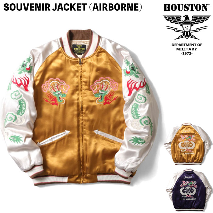 楽天市場】houston スカジャン(種類(コート・ジャケット 楽天市場】houston スカジャン(種類(コート・ジャケット