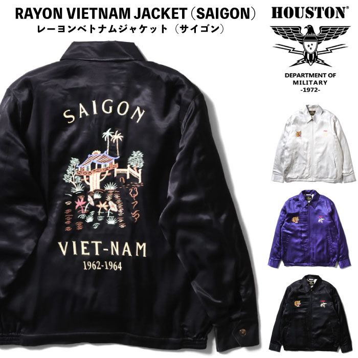 【セール30%OFF】 Houston ヒューストン レーヨンベトナムジャケット サイゴン ベトジャン 中綿入り 虎 刺繍 タイガー 春 秋 冬 ライトアウター タウンユース アメカジ ストリート アウトドア メンズ レディース スカジャン風 51472