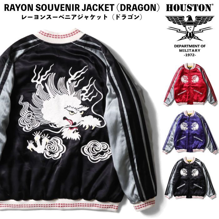 楽天市場】houston スーベニアジャケットの通販