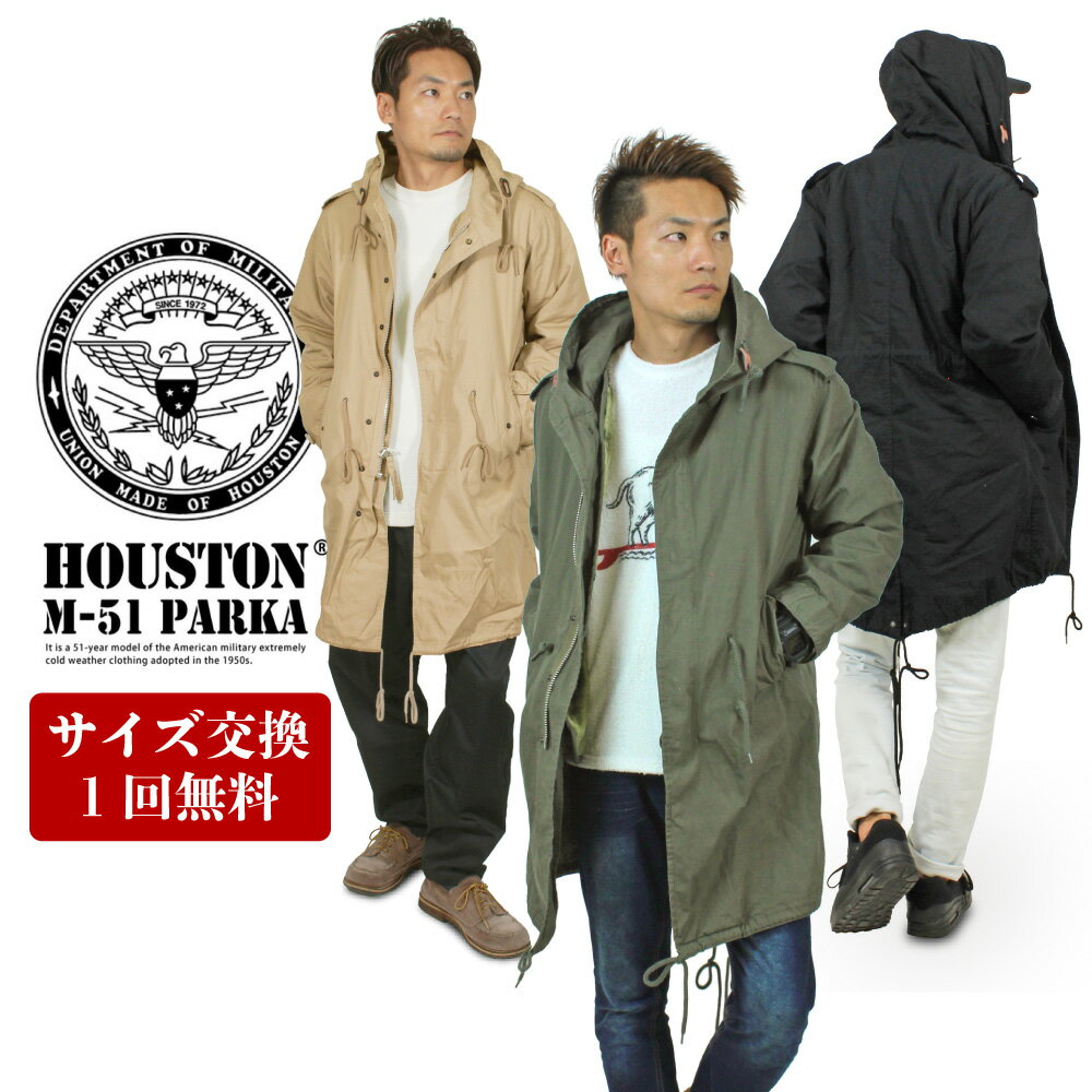 【送料無料】【SALE★15%OFF】【サイズ交換発送1回無料】Houston ヒューストン M-51 2WAY フィールドパーカージャケット ライナー付き 復刻モッズコート ビジネス 防寒 ロングコート アウター メンズ 5409M