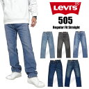 ＼新生活応援クーポン配布中／【送料無料】【SALE★36％OFF】Levis リーバイス 505 レギュラーフィット ストレートジーンズ ストレッチ デニム ジーパン メンズ アメカジ 00505 1456 1594 2562 ワークパンツ キャンプ 釣り カジュアル【裾上げ不可】