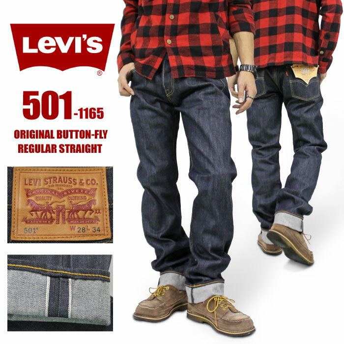 【送料無料】【楽天ランキング1位入賞】Levis 501 オリジナルボタンフライ レギュラーストレート セルビッチデニムパンツ リーバイス ノンウォッシュ 赤耳ジーンズ 00501-1165【あす楽対応】【裾上げ不可】【bears-new】【RCP】a