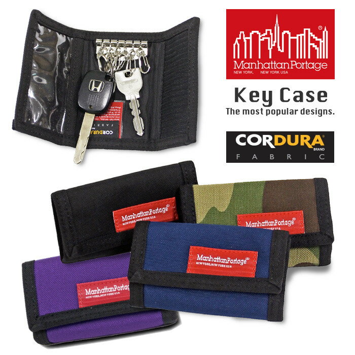 マンハッタンポーテージ キーケース 6連式 キーホルダー キーリング 通勤 通学 鍵 車 メンズ レディース 無地 迷彩 カモフラ シンプル コンパクト 軽量 耐久性 Manhattan Portage Key Case MP1010 メール便対応