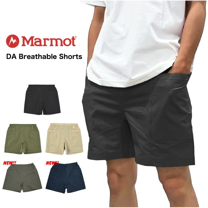 【セール10%OFF】 Marmot マーモット DAブレサブルショーツ クライミングショートパンツ 半ズボン 短パン 耐久撥水 4WAYストレッチ 通気性 軽量 アウトドア キャンプ スポーツ フェス ルームウエア メンズ 無地 MTSS25MHP032 メール便対応
