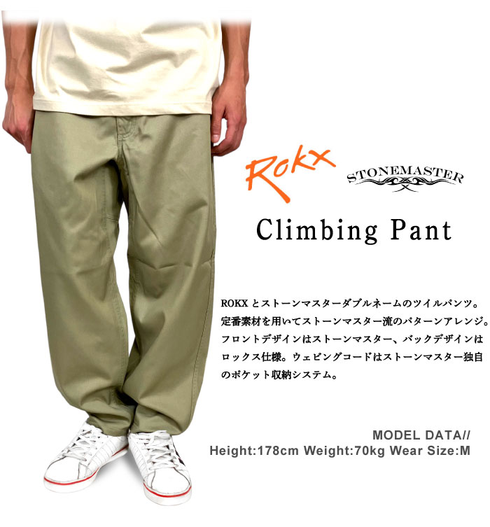 【セール30%OFF】ストーンマスター ロックス クライミングパンツ コラボ ワイド アウトドア キャンプ フェス ロングパンツ ポリコットンツイル 通気性 しわになりにくい SMMS24199R【裾上げ不可】 bears123-10011297 BEARS MART サンプル画像2