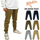 【2024春夏新作】【SALE★10%OFF】Rokx ロックス MG ウッドパンツ MG WOOD PANT クライミングパンツ ジョガーパンツ メンズ アウトドアパンツ イージーパンツ アウトドア キャンプ ロングパンツ…