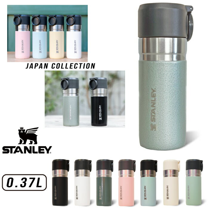 楽天BEARS　MART【日本限定カラー】【送料無料】STANLEY スタンレー ゴー真空ボトル 0.37L 保温 保冷 ステンレス タンブラー 真空断熱 水筒 二重構造 結露しない アウトドア キャンプ 車中泊 釣り 登山 オフィス 化粧箱入り 四季 ジム 10124