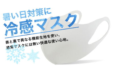 店内全品P5倍＆クーポン配布【10点までゆうパケット可能】大きめ〜小さめ 接触冷感 マスク 洗える 抗菌 吸湿速乾 UVカット 吸水速乾 感染予防 花粉対策 飛沫防止 ひんやりマスク 冷感 メンズ レディース 大人用 FM-003