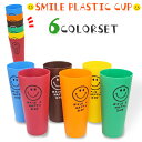 【6色セット】スマイル カラフルプラスチックカップ SMILEY CUPS コップ カップス タンブラー 小物 雑貨 アウトドア キャンプ 車中泊 BBQ オク...