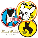 【NEW】フレンチブルドッグ・パロディーステッカーIタイプ3枚セットフレブル・犬・雑貨・シール