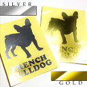 【NEW】【Gold&Silver】フレンチブルドッグブヒステッカーミラーゴールド・ミラーシルバー車用カッティングステッカーフレブル・犬・雑貨・シール