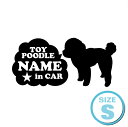 トイプードル車用カッティングステッカーSサイズ プレゼントにも最適、名前が入れれるドッグ・犬・雑貨・シール