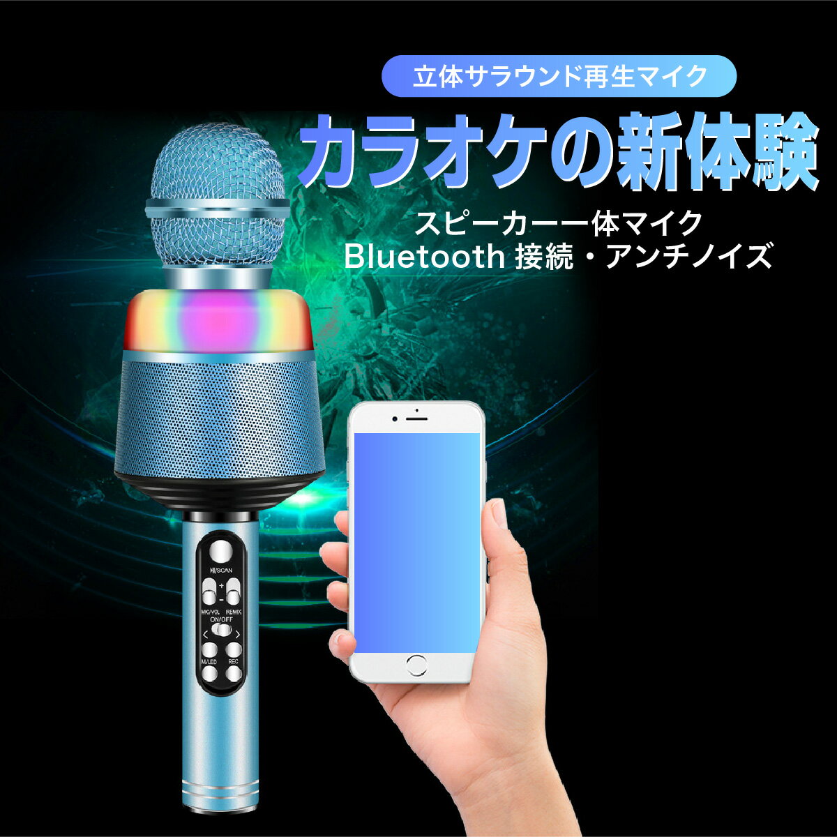 カラオケ マイク カラオケセット 家庭用 カラオケマイク bluetooth スピーカー ワイヤレスマイク usb 家でカラオケ スマホ連動 ポータブルスピーカー 高音質 音楽再生 LEDライト付き テレビ Android/iPhoneに対応 tiktok