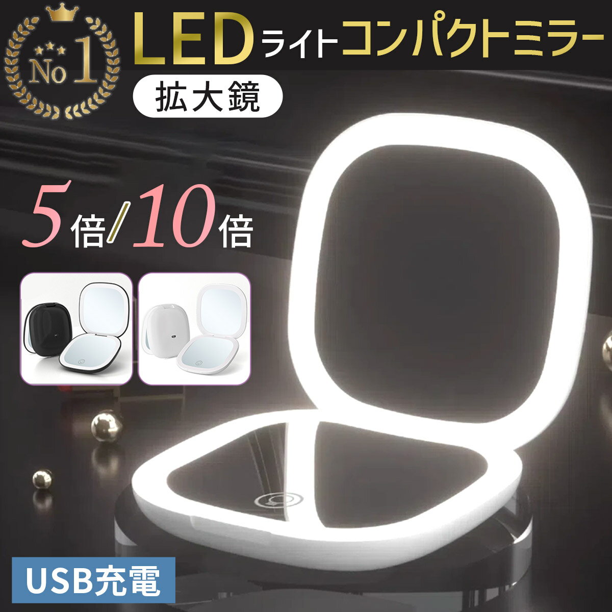 コンパクトミラー 化粧鏡 手鏡 軽量 拡大鏡 LED 折りたたみ 10倍拡大鏡 5倍拡大鏡 3色調光 薄型 おしゃれ かわいい ハンドミラー メイクミラー メイク 女優ミラー プレゼント ギフト 母の日