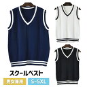 制服 ベスト メンズベスト ユニセックス スクール 正統派 夏用 制服 ベスト 大人気 ニットベスト 高校 通学 学生 中学 Vネック 配色 綿100％ DK0012