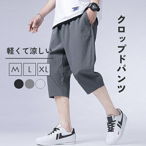 ハーフパンツ メンズ 7分丈 ひざ下 パンツ 七分丈 クロップドパンツ カーゴパンツ 夏用 ハーフ ルームウェア クロップド アウトドア ゆったり 夏 大きいサイズ おしゃれ シンプル 膝下丈 ひざ下丈 ボトムス カジュアル イージーパンツ 黒 ショートパンツ 夏服