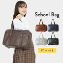 スクールバッグ 多機能ポケット シンプル A4 スクバ レディース スクールバッグ 合皮 大容量 高校生 学生 中学 学校 バッグ 手提げバッグ 学生鞄 通学 ...