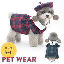 犬服 犬の服 人気 タンクトップ ファッション小型犬 秋 帽子付 可愛い オシャレ 女の子 メス お散歩 出かけドッグウェア ペットウェア ペット用品 チェック...