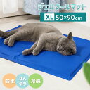 ペット クールマット ペットベッド 50×90cm XLサイズ 夏 ひんやり 冷感 ジェル ひんやりマット 犬 猫 ネコ イヌ クール ひんやりシート 冷却マット クールジェルマット 暑さ対策 ペット用品 犬グッズ 防水 熱中症対策 涼感 節電 エコ