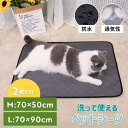 ペットシーツ 洗える 2枚セット Mサイズ Lサイズ おしっこマット 犬 猫 ペット用おしっこマット トイレシート 防水 丸洗い 滑り止め 滑り止め付き 繰り返...