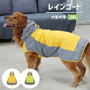 レインコート 小型犬 中型犬 【2XLサイズ】 レインウエア 雨具 カッパ ドッグウェア 犬 イヌ 犬服 ペット用品 ポンチョ 防水 アウトドア ペット お散歩 散歩 グリーン イエロー シンプル 軽量 フード付き ウィンドブレーカー おしゃれ 着せやすい 梅雨 アウター