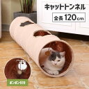 トンネル 柔らか素材 自立型 キャットトンネル 2穴付き 誘い玉付き 猫トンネル おもちゃ カシャカシャ音 ペット用品 ねこ ネコ 猫用品 玩具 遊び アスレチ...