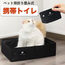 猫 トイレ 折りたたみ 折り畳み 猫トイレ 撥水 防水 持ち運び おでかけ ポータブル セカンドトイレ 猫用 ペット コンパクト お手入れ簡単 携帯用 バイカラ...
