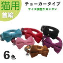 猫ちゃん用 リボン 可愛い 猫用首輪 猫 首輪 リボン 安全バックル リード穴付き 猫型バックル