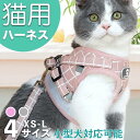 猫 ハーネス 抜けない 胴輪 リード ダブルロック メッシュ猫ハーネス 猫用 ネコ キャット ねこ 小型犬 かわいい お出かけ おしゃれ 散歩 外出 通院 災害...
