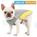 クールベスト 犬 冷感犬服 小型犬 中型犬 大型犬 ペットクーリングベスト ペット用品 ドッグウェア 冷却コート ひんやり 夏 ベスト クール犬用夏服 夏服 熱...