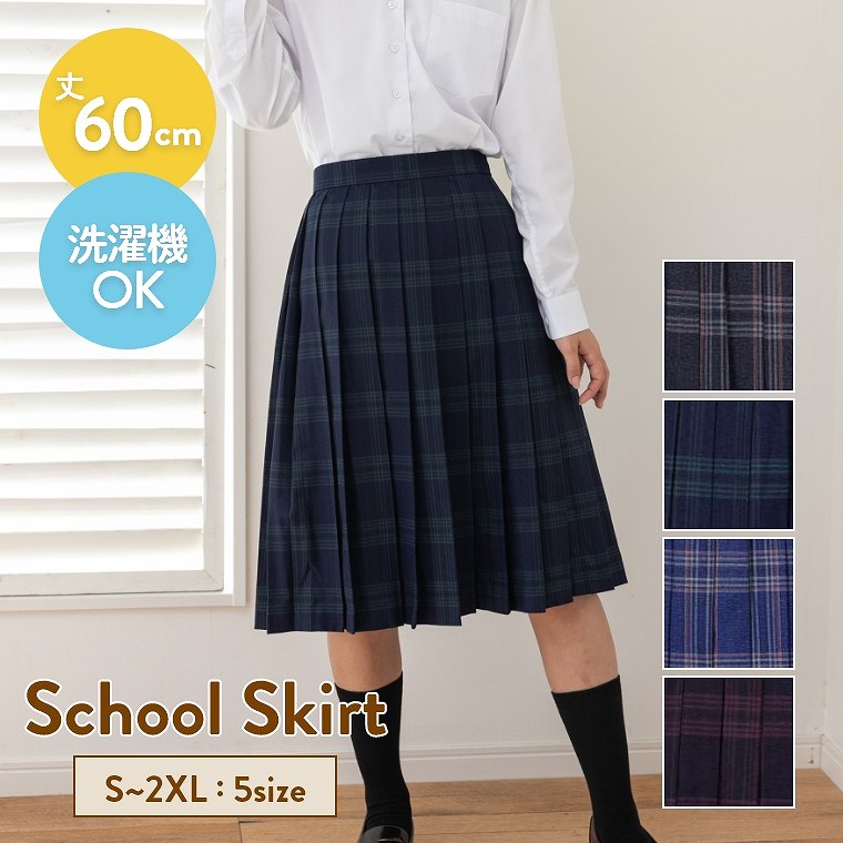 SKR423夏服S/Sプリーツスカート【紺×ブルータータンチェック】ウエスト60-85cm丈42・48・54・57夏 サマー【日本製 送料無料】式服 正装車ひだ スクール 通学 高校 中学 自由制服 学校 衣装 舞台 部活 面接【KURI-ORI★クリオリ】