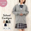 カーディガン スクールカーディガン 長め 制服 春 夏 大人気 女子高生 通学 学生 中学 Vネック 無地 定番 JK JC レディース シンプル 春 夏 春夏...