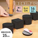 ソファ 滑り止め すべり止め シリコン【25×25mm】脚 傷防止 凹み防止 イス 椅子 ダイニングチェア 家具 騒音 丸脚 角脚 フローリング 床 保護 テー...