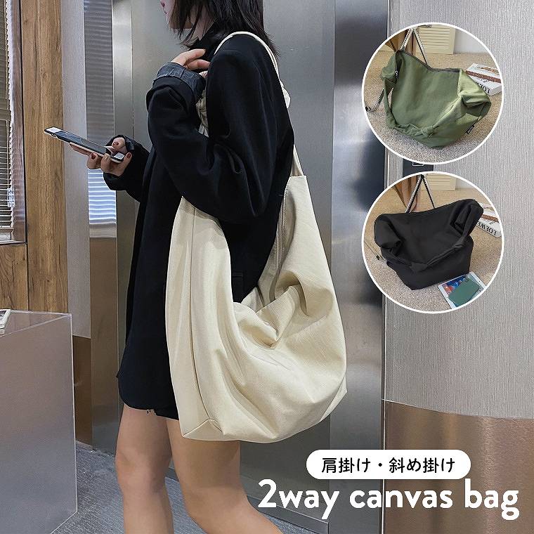 樂天商城 - キャンバス トート ショルダー バッグ 2way ショルダーバッグ レディース 斜め掛け 斜めがけ 肩掛け 軽い 軽量 通勤 通学 マザーズバッグ メンズ A4 おしゃれ シンプル 大容量 ファスナー付き ユニセックス 無地 ワンショルダー 保育園 男女兼用 ショッピングバッグ