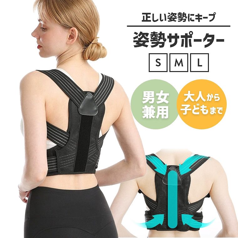 姿勢サポーター 姿勢ベルト 簡単 男女兼用 背筋 通気性 調整可能 脱着簡単 猫背ベルト