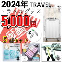 2024年 福袋 トラベル用品福袋 数量限定です