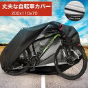 サイクルカバー 自転車カバー 防水 通常用 送料無料 大人用自転車カバー 200*70*110 伸縮タイプ 自転車 カバー 大人用 防水カバー 紫外線 UVカッ...