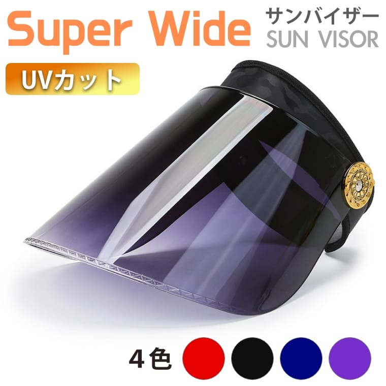 UVカット サンバイザー レディース 雨の日化粧崩れ予防 花粉対策 つば広 紫外線対...
