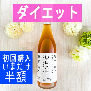 ☆いまだけ半額以下☆＼初回購入専用／マラソン限定【糖類ゼロ】720ml酵素ドリンク☆ダイエット　ファスティング【送料無料】☆糖類ゼロ！ BEATゼロ 　酵素　ファスティング　クレンズ　ダイエット　プチ断食　置き換え　おいしい酵素