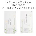 フラワーガーデンティーBAGタイプエルダーフラワー＆レモンバーム茶／ローズ＆アロエ茶 和漢植物＆ハーブ　ブレンド茶　合計38ティーバッグ