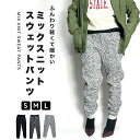 スウェットパンツ ジョガーパンツ スウェットジョガー サルエルパンツ ニットパンツ ストレッチ 伸縮 ミックスニット スリム スエット テーパード レディース 裏起毛 暖パンツ 春 秋 冬 防寒 暖かい 保温 ボア 太め ゆったり 大きいサイズ ブラック グレー 30代 40代 50代(4)