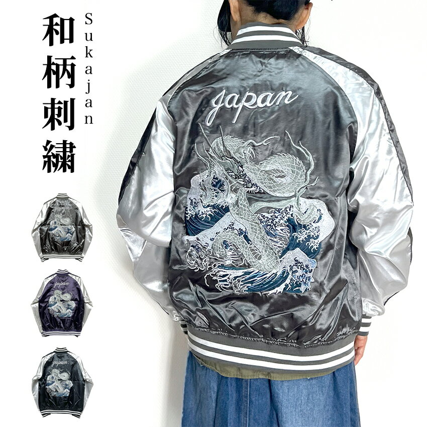 スカジャン レディース アウター ブルゾン サテン スーベニアジャケット ジャンパー ジャケット 和柄 刺繍 ゆったり 大きいサイズ XL 銀龍のサムネイル