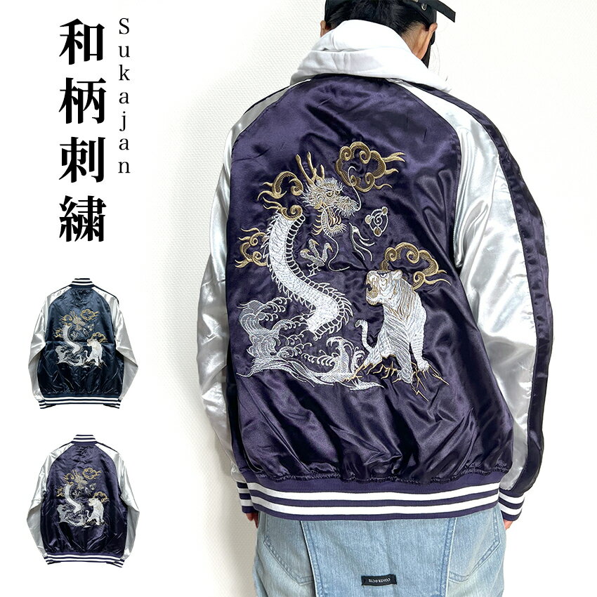 スカジャン レディース アウター ブルゾン サテン スーベニアジャケット ジャンパー ジャケット 和柄 刺繍 ゆったり 大きいサイズ XL 白龍 虎のサムネイル