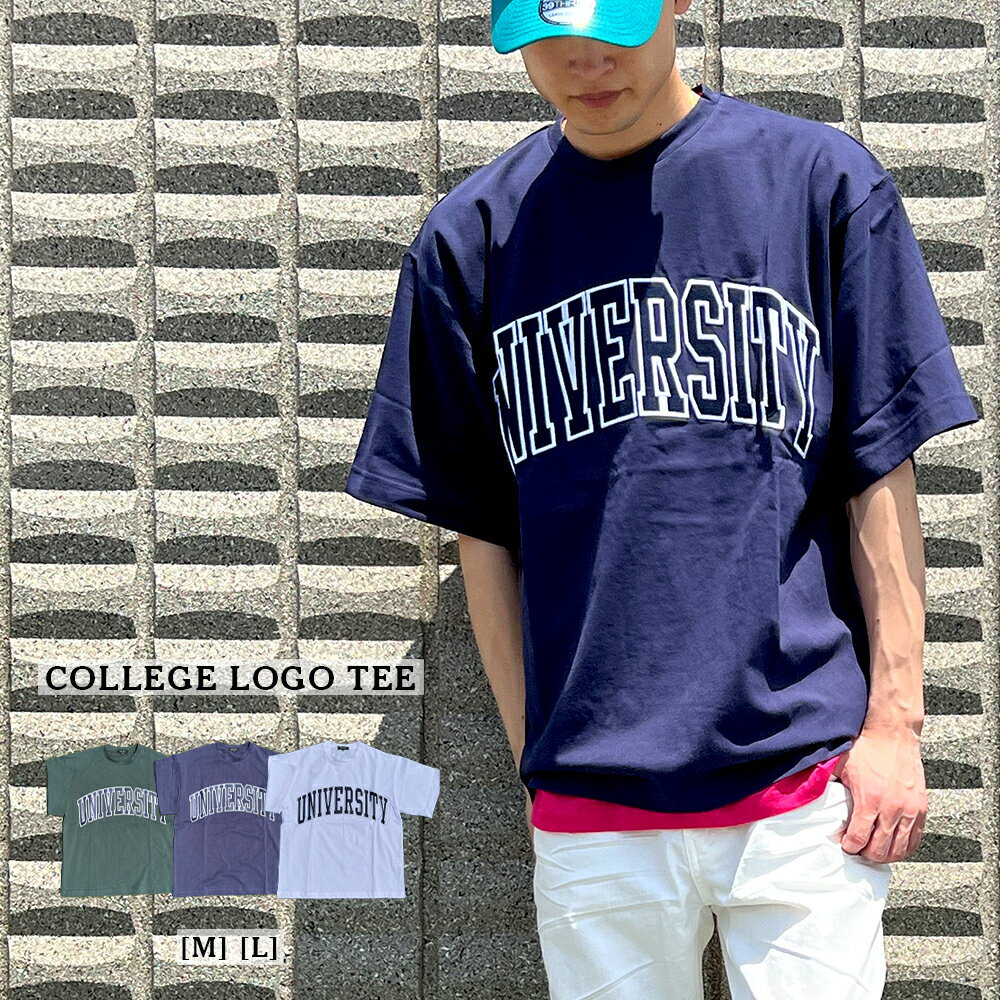 カレッジロゴ Tシャツ UNIVERSITY アメカジ ワイド オーバーサイズ ビッグシルエット ティーシャツ ヘビーウェイト ヘビーオンス 半袖 韓国ファッション 涼しい 通気性 大人 オシャレ ゆったり 大きいサイズ XL 春 夏 秋 冬 プレゼント ギフト 誕プレ 10代 20代 30代 40代