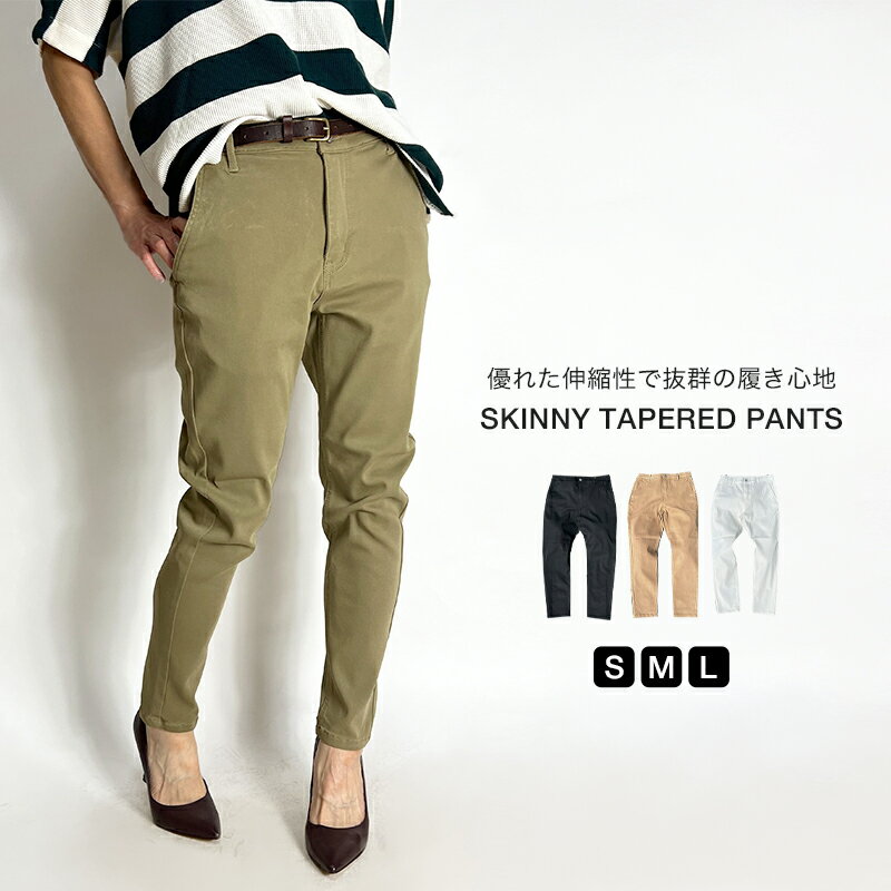 スキニー テーパード ストレッチ チノパンツ ジョガーパンツ レディース チノ チノパン 大人カジュアル キレイめ オフィスカジュアル 白パン ストリート ゴルフ キャンプ アウトドア 釣り レジャー ゆったり 大きいサイズ 春 夏 秋 冬 20代 30代 40代 50代