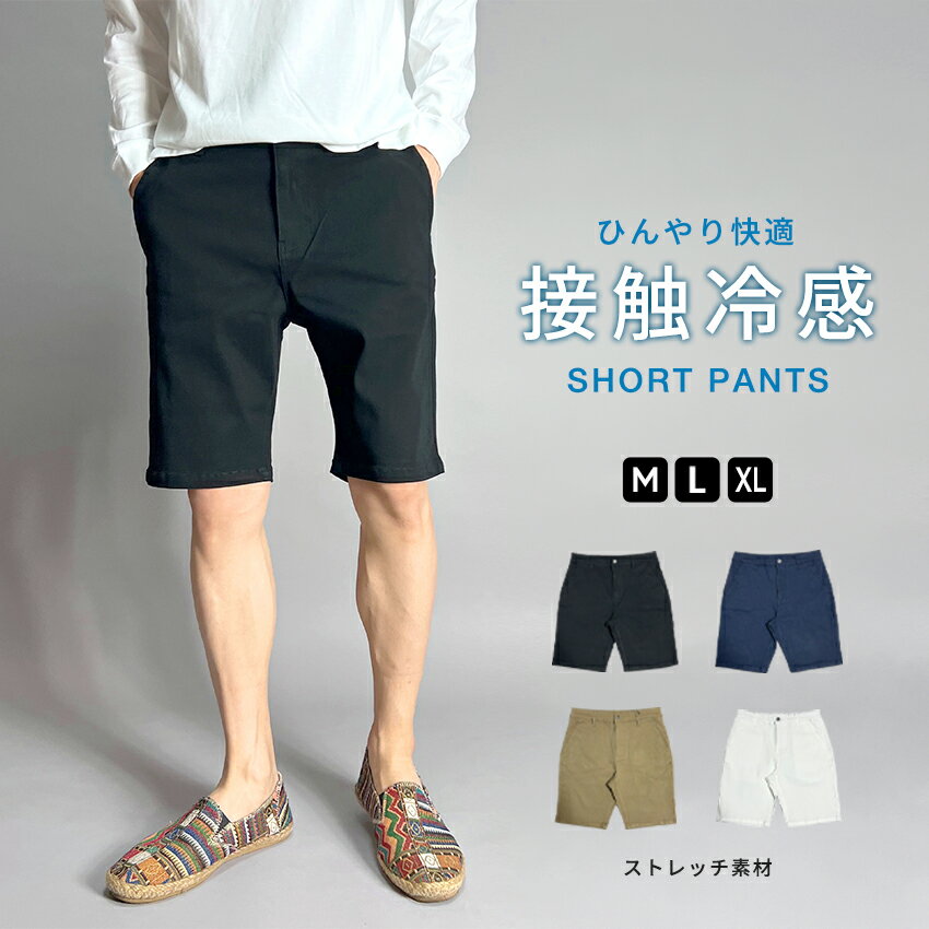 接触冷感ショートパンツメンズストレ...
