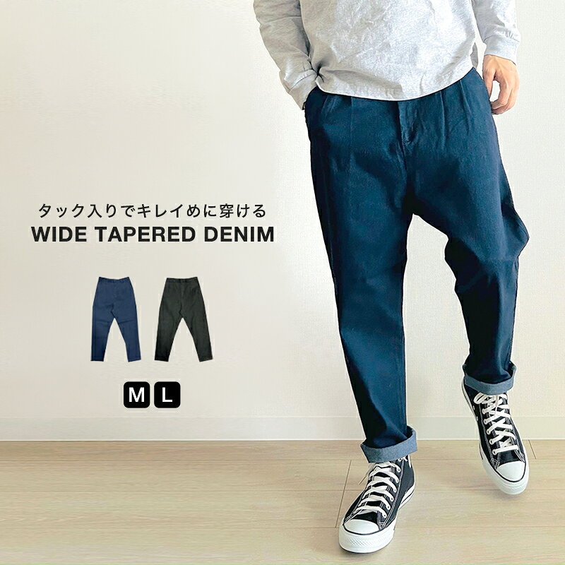 樂天商城 - デニムパンツ メンズ ワイド テーパード シェフパンツ タック イージー ジーンズ スラックス キレイめ カジュアル オフィス 春 夏 秋 冬 大きいサイズ ウエストゴム インディゴ 濃紺 30代 40代 50代