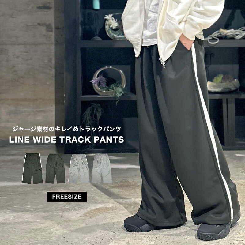 樂天商城 - トラックパンツ メンズ ワイドパンツ ジャージ スラックス サイドライン ストレッチ 通気性 ツータック ベルトループ ウエストゴム キレイめ おしゃれ 大人 カジュアル モード パンツ ボトムス ゆったり 大きいサイズ 春 夏 秋 冬