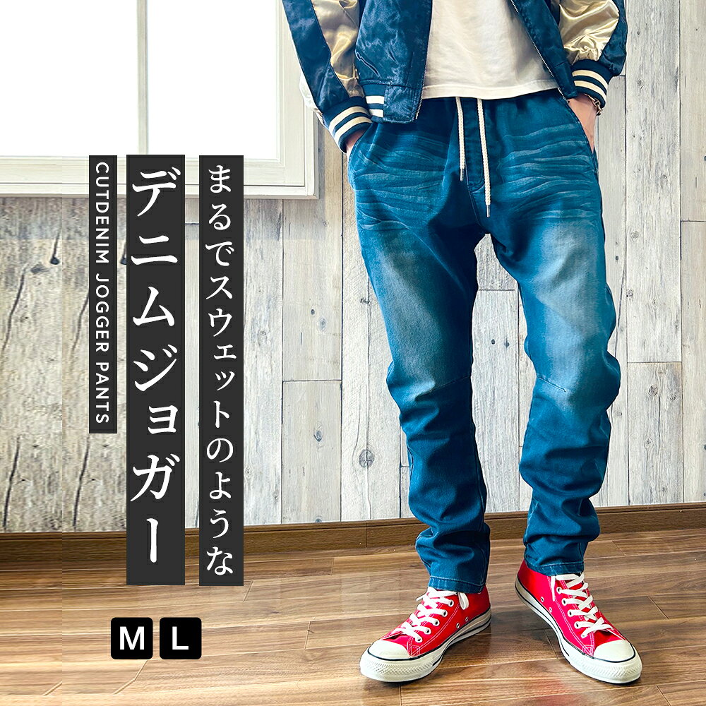 デニムパンツ メンズ ストレッチ ジーンズ カットデニム スウェットデニム イージーパンツ ウエストゴム ウエスト紐 …